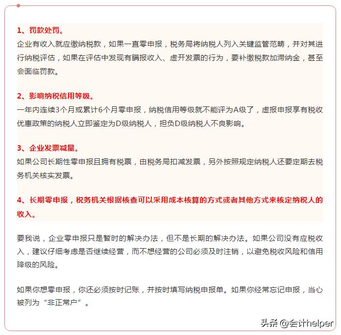 企业零申报年税怎么报,税务季度0申报怎么操作