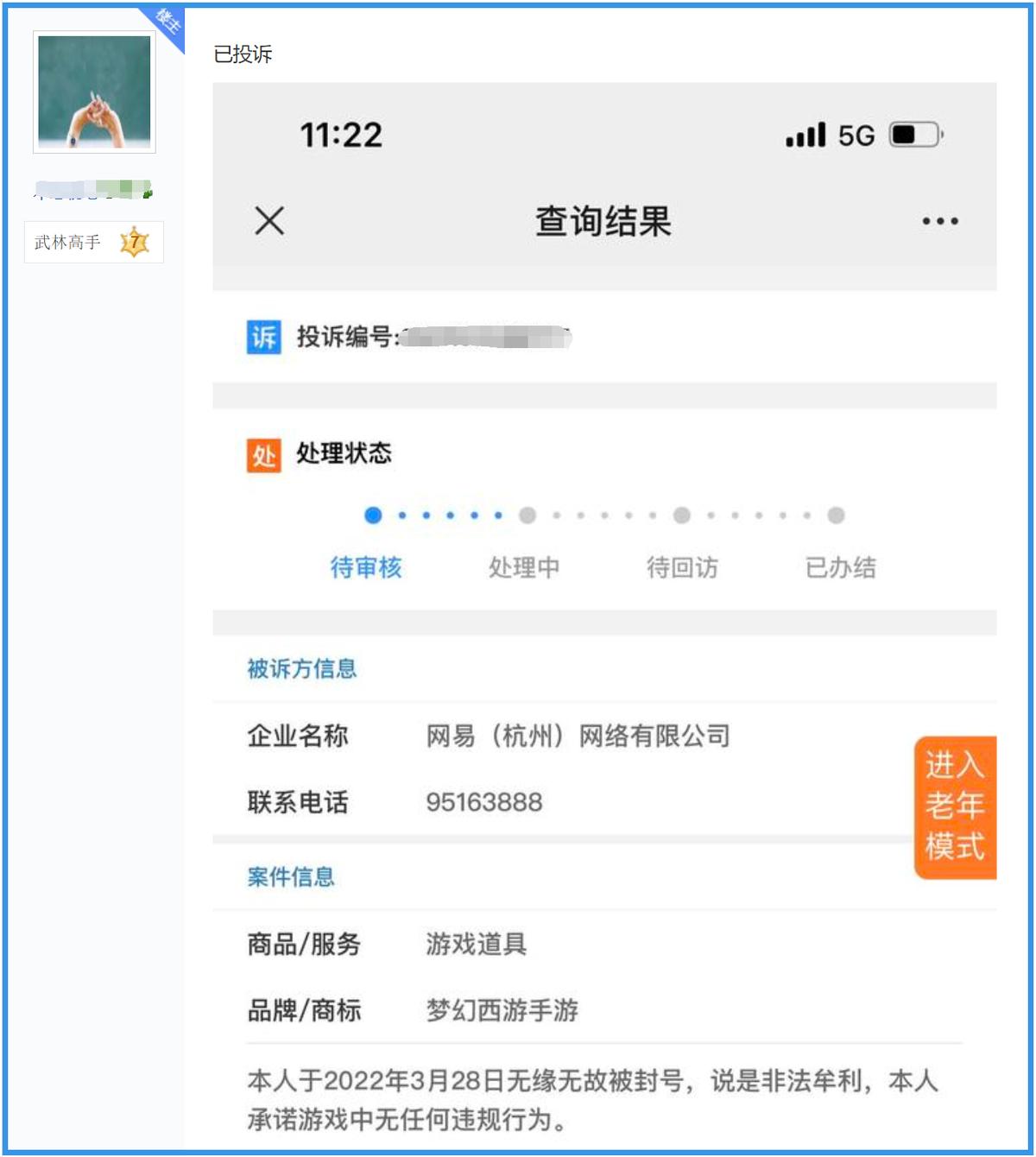 梦幻西游手游小号全被封,作为资深的玩家突然被封号