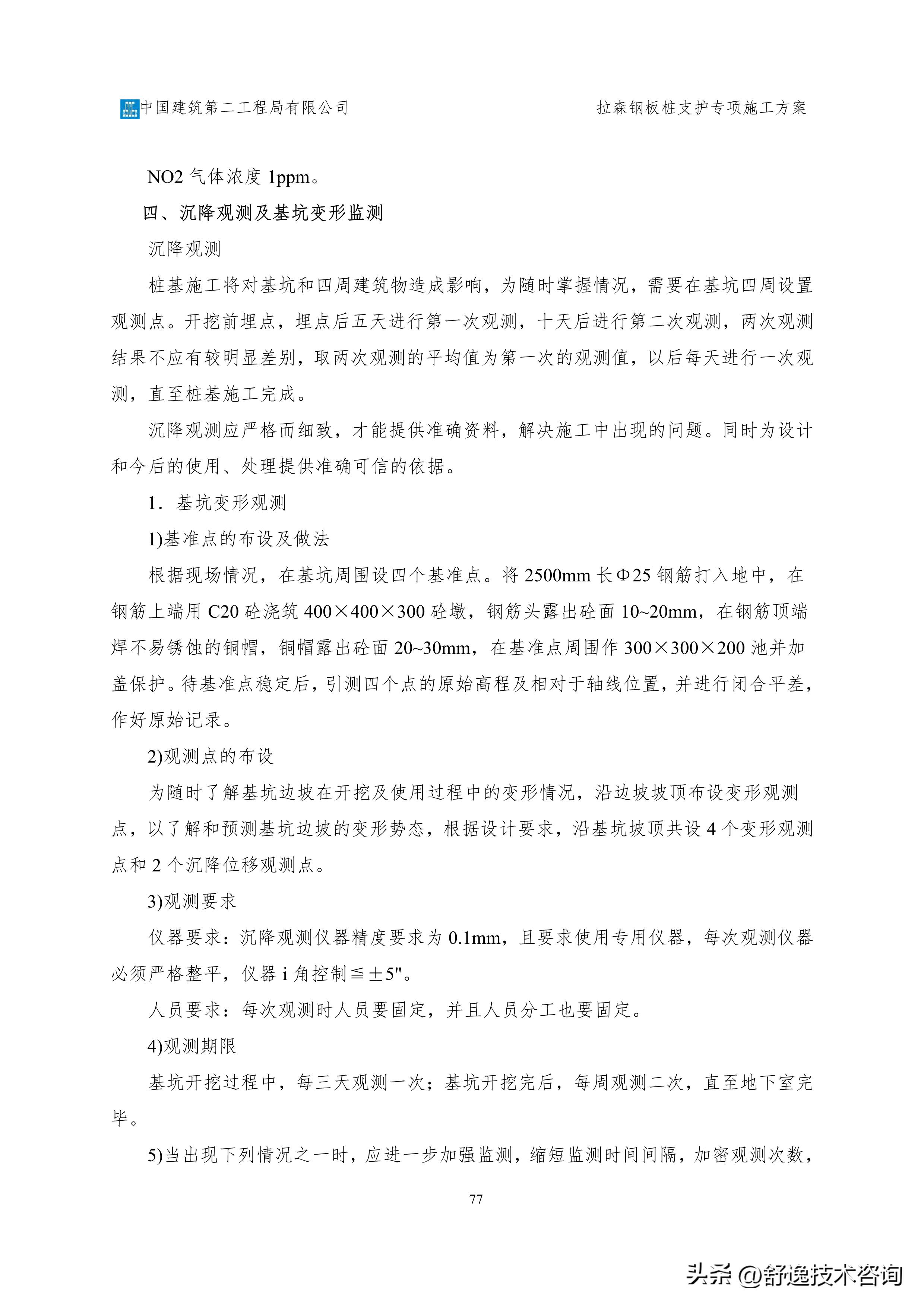 拉森钢板桩支护施工服务方案,拉森钢板桩基坑支护方案