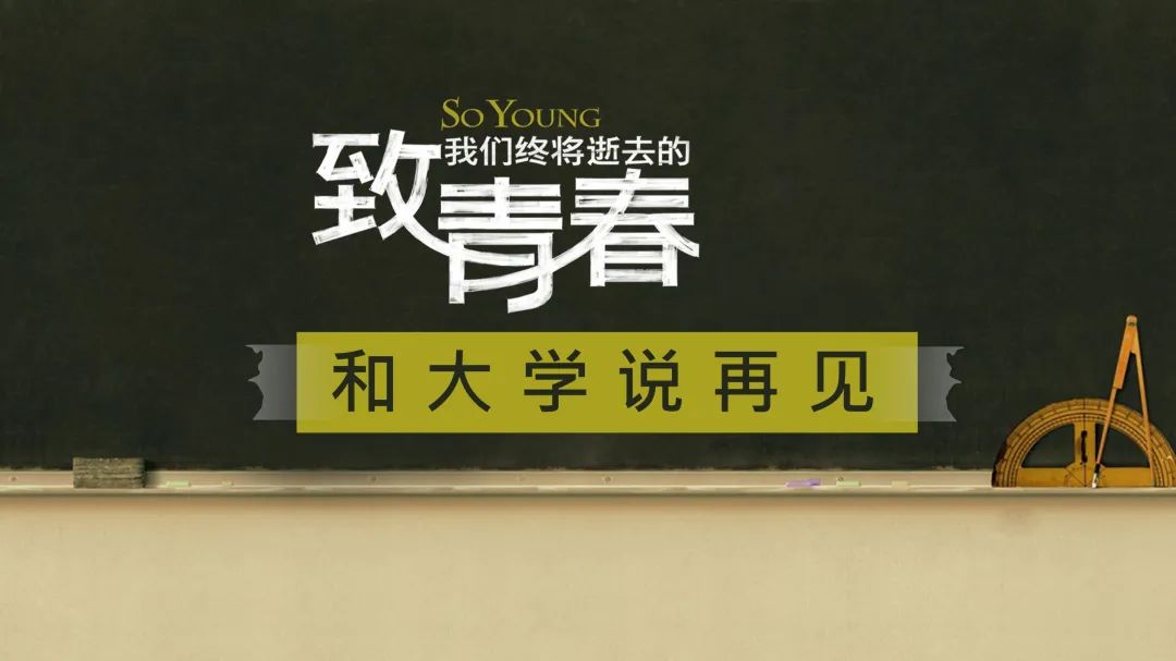 6套精美毕业季纪念相册PPT模板，致青春无敌永不散场！