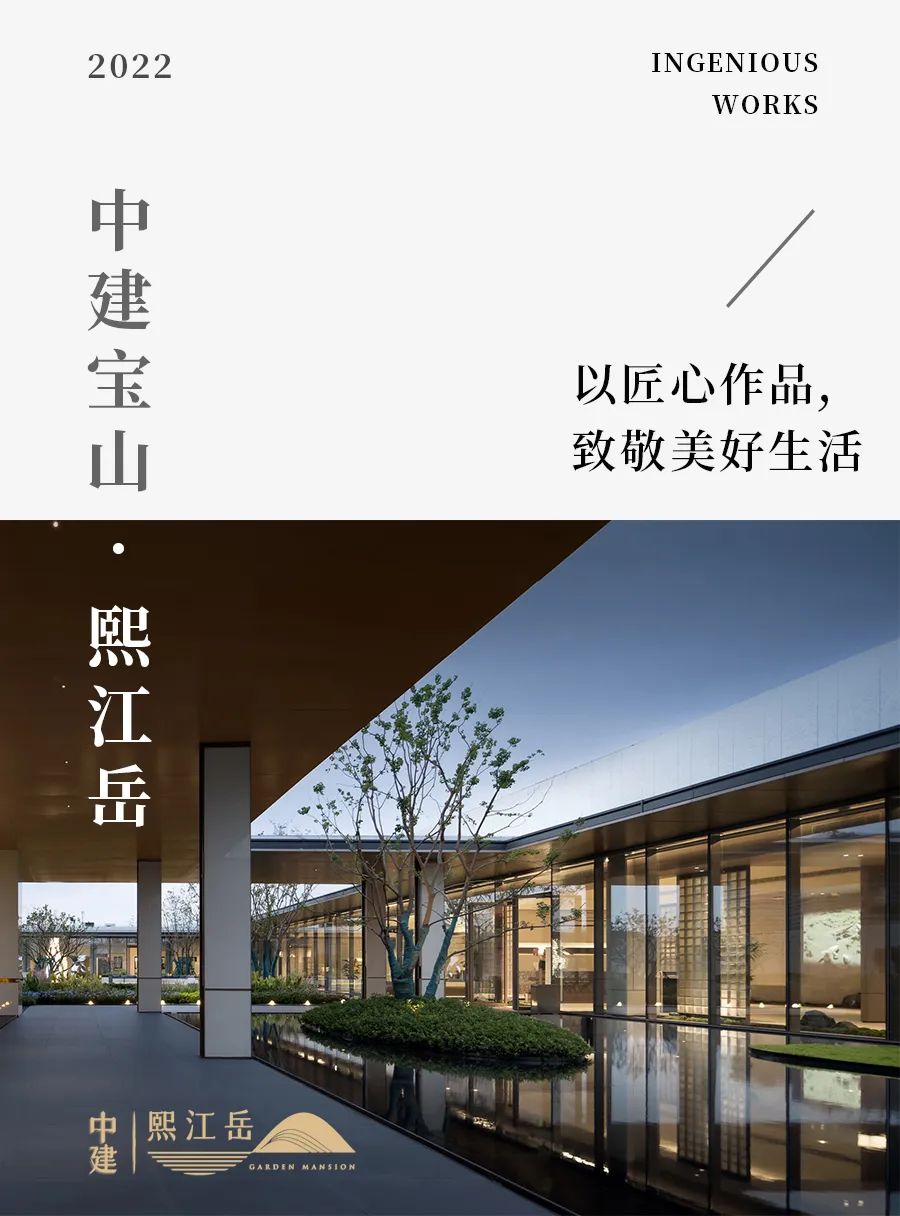 中建宝山·熙江岳｜让艺术的灵感凝练于建筑的肌理气韵之中