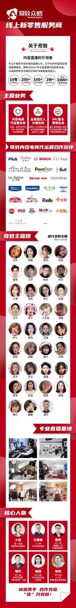 9天！奇致众略助力FILA从0到1实现单场直播GMV破百万