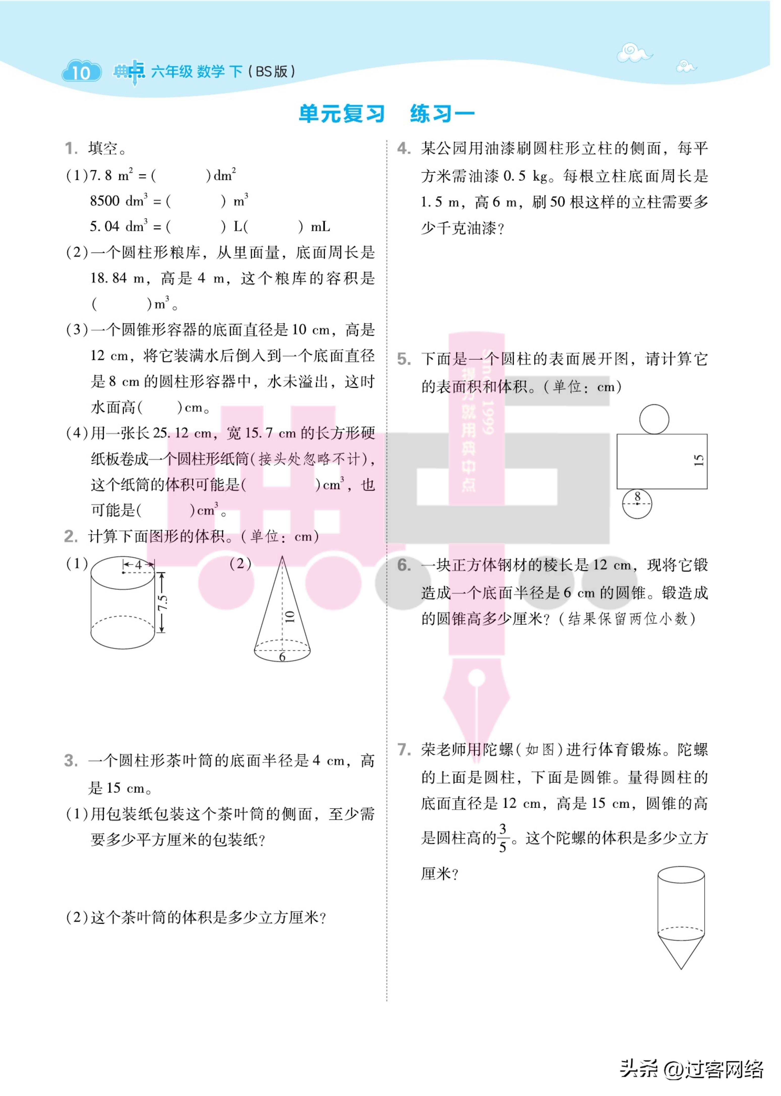 典中点数学北师版六年级下册,六年级下册数学典中点答案人教版
