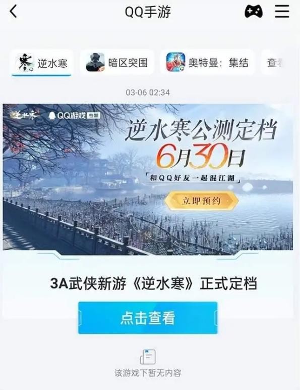 逆水寒开放世界什么时候上线,网易逆水寒手游最新消息