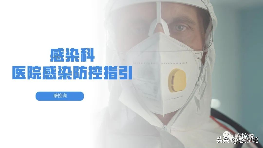 鍏充簬鍖婚櫌鎰熸煋鏂归潰鐨刾pt,鍖婚櫌鎰熸煋鎺у埗鐭ヨ瘑ppt