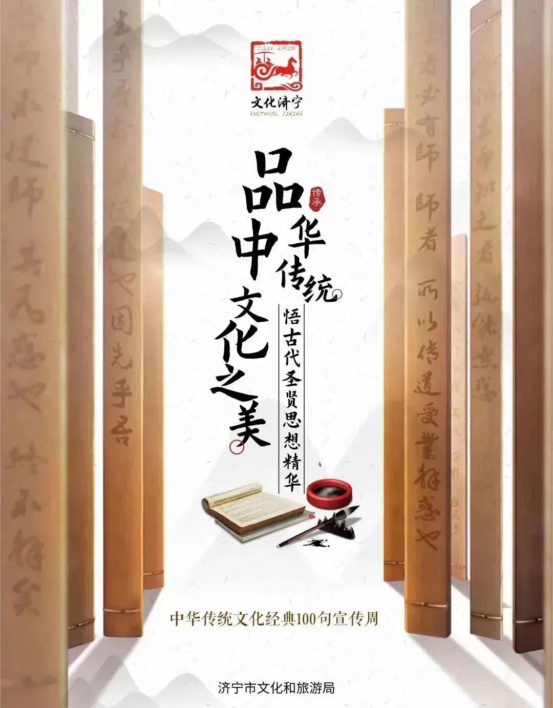 济宁中华文化活动,济宁弘扬优秀传统文化走在前列