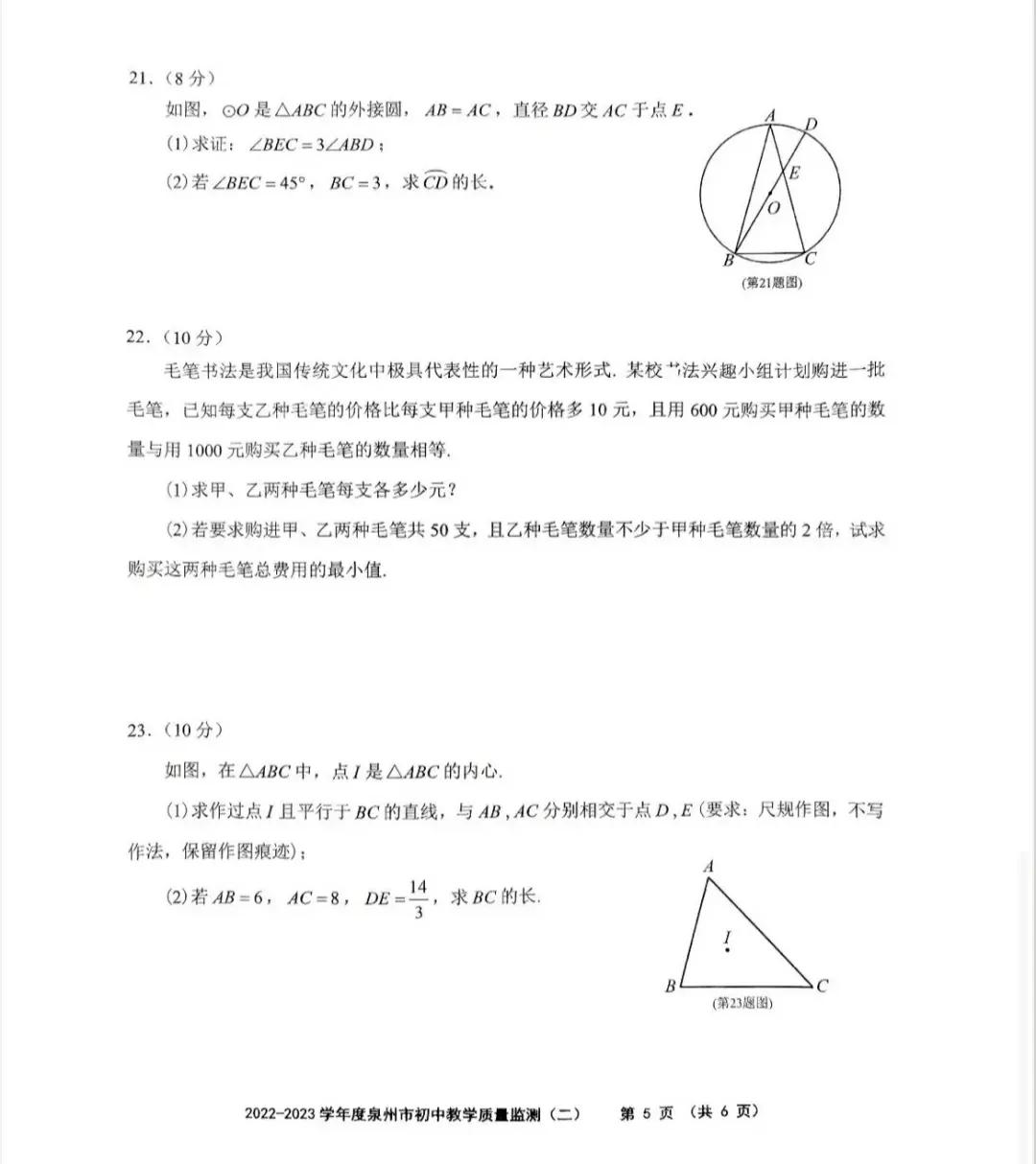 2022年泉州市初三一检数学试卷,2021泉州市初中二检数学卷及答案