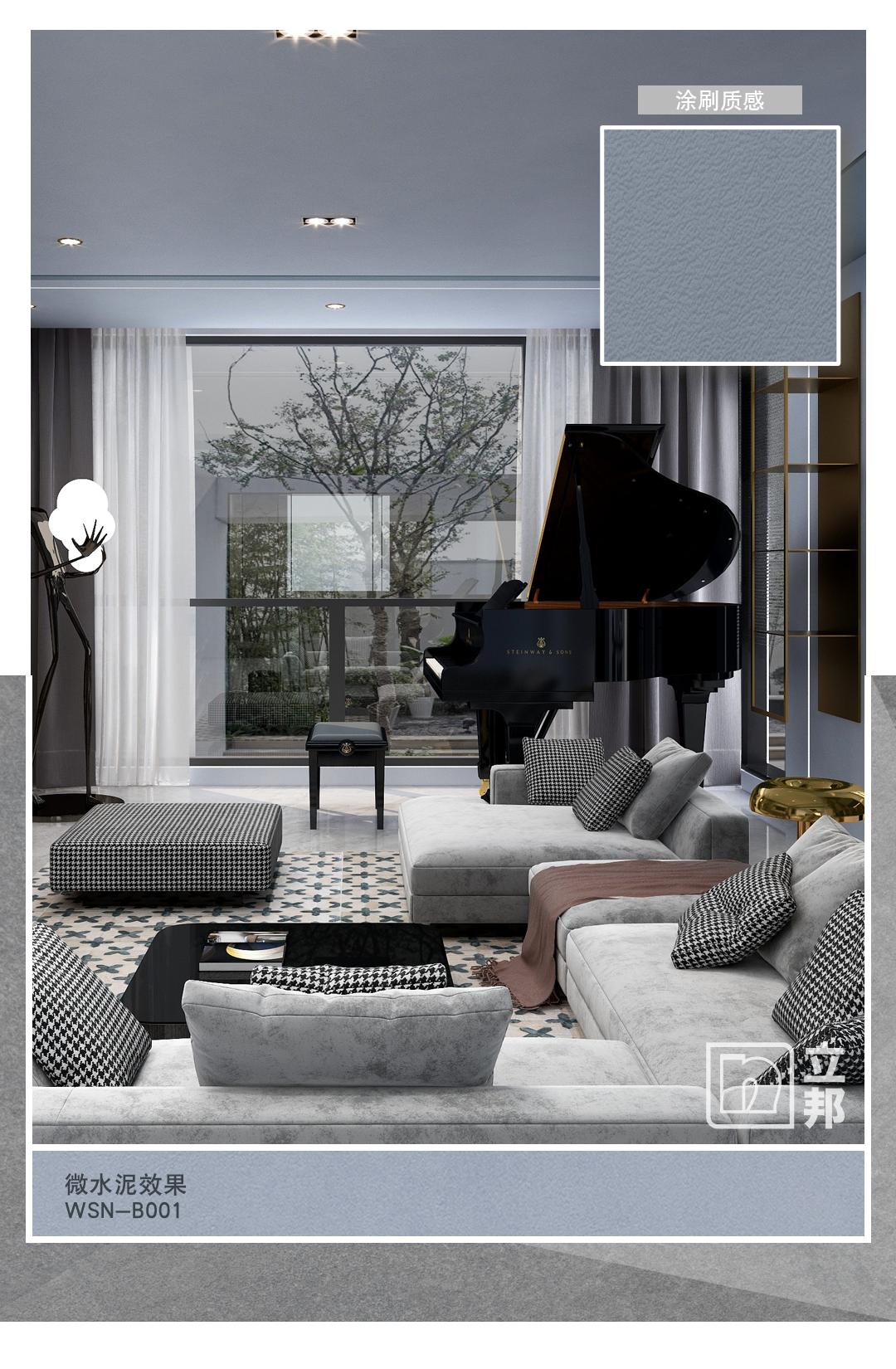 立邦微水泥质感涂料，打造家居“裸感”美学