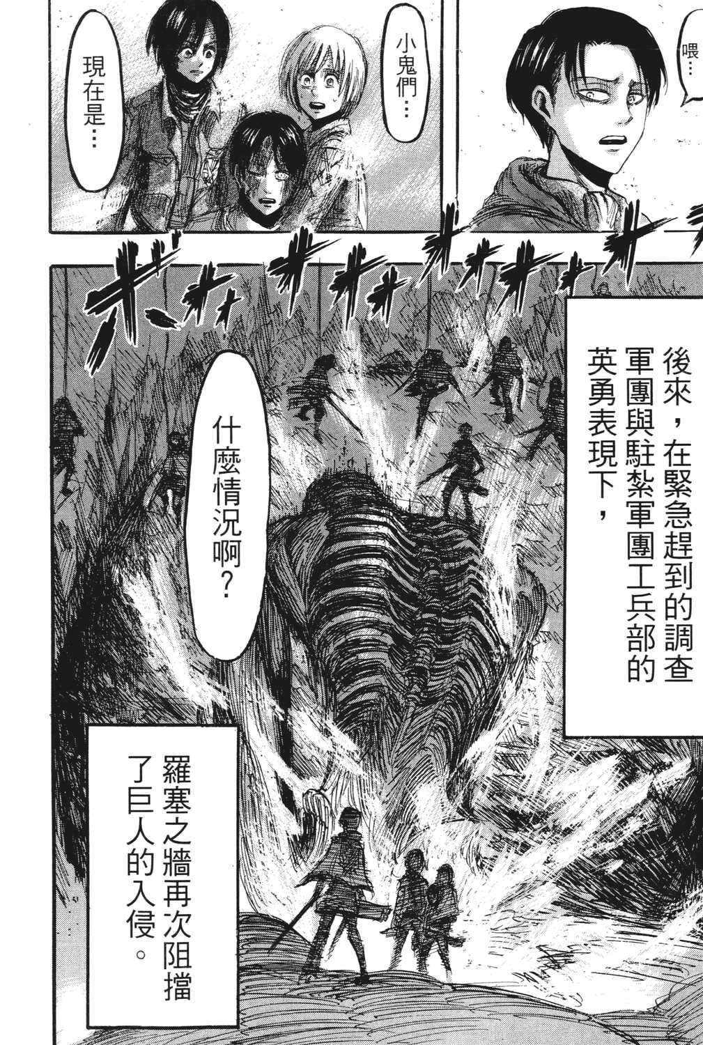 进击的巨人漫画第一章,进击的巨人漫画第一卷