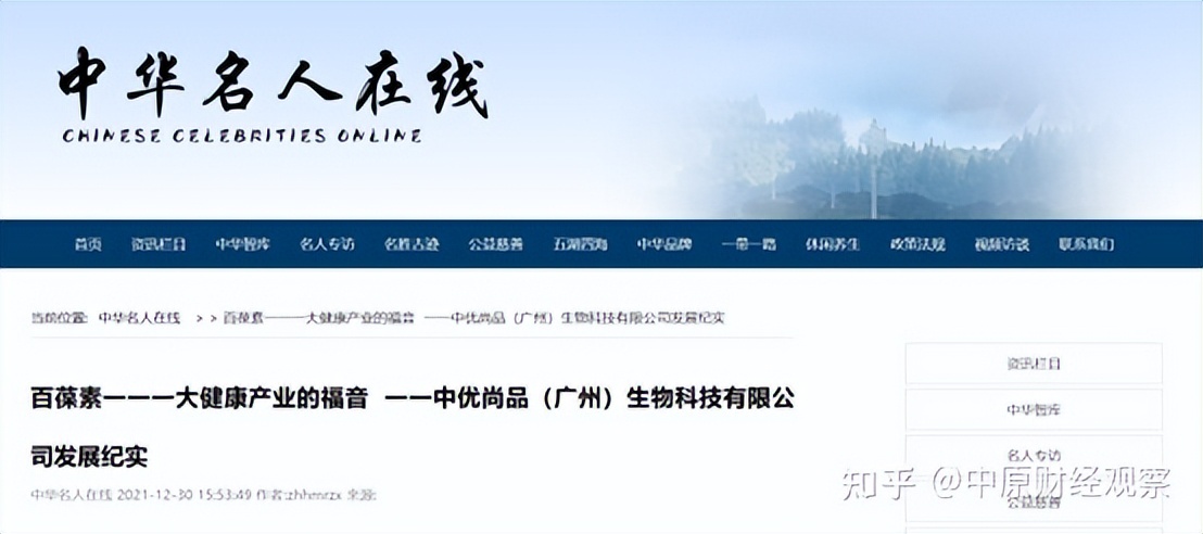 百葆素：消字号产品宣传包治百病，多级代理模式合法性存疑？中优尚品（广州）生物科技宣称香港挂牌上市