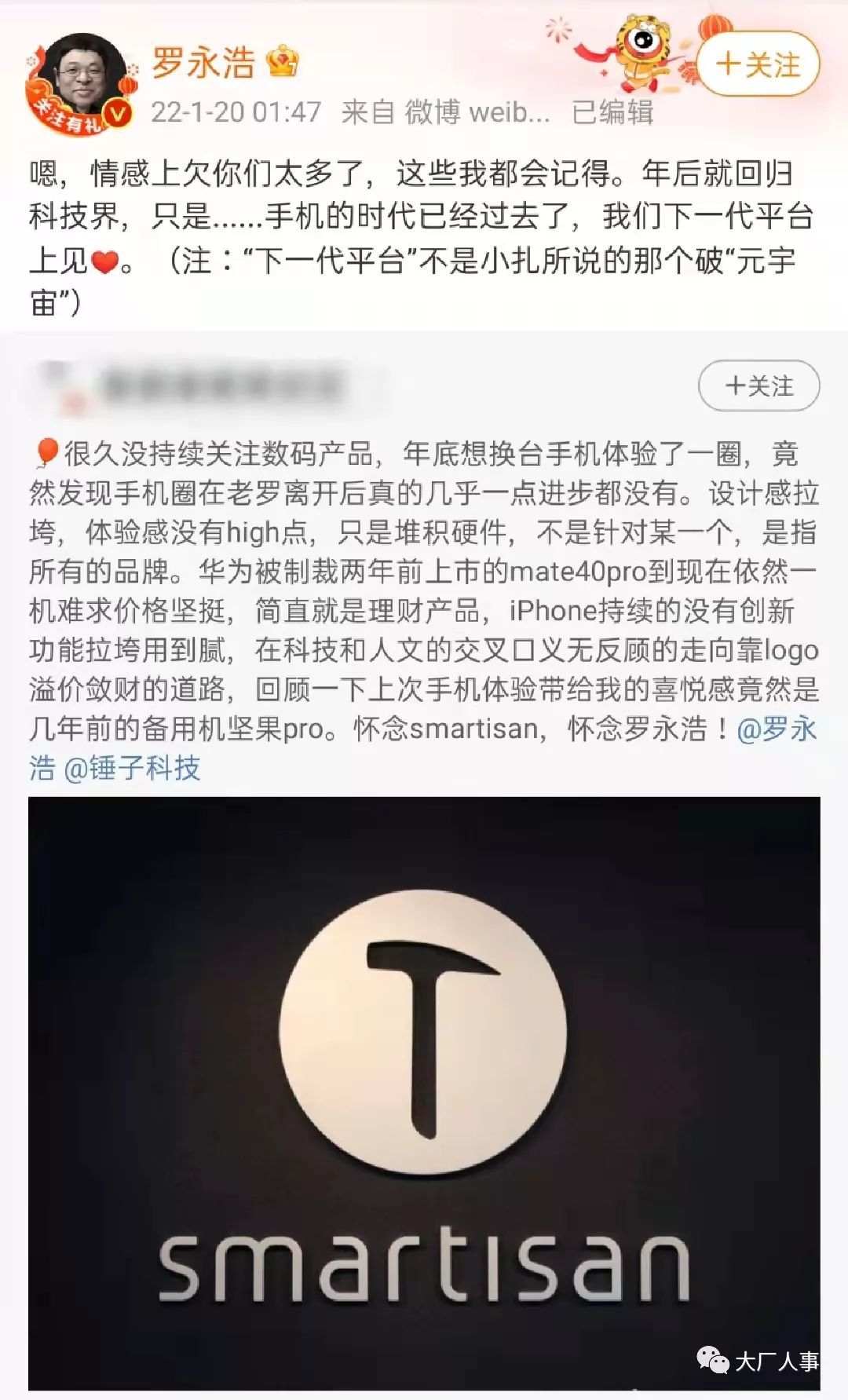 罗永浩年后回归科技界,罗永浩不相信元宇宙会成为未来