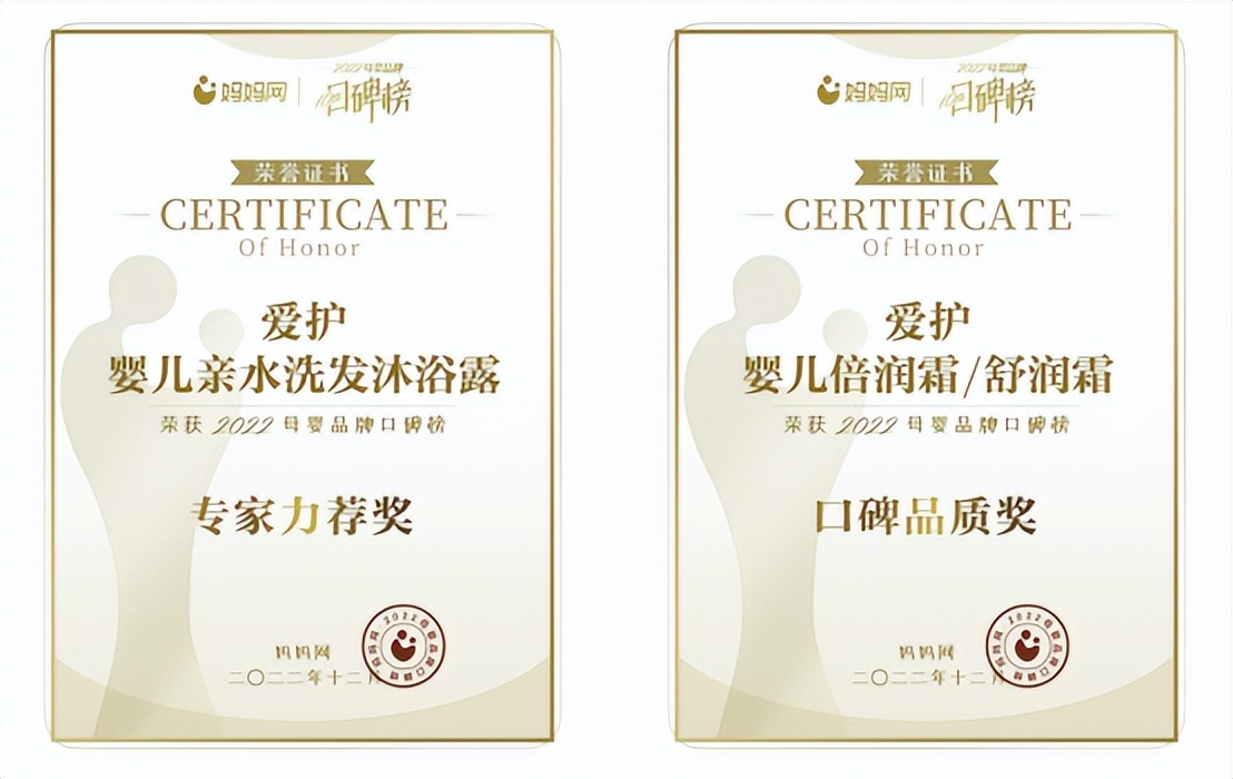 再创闪耀！爱护母婴斩获妈妈网2022口碑榜两项大奖