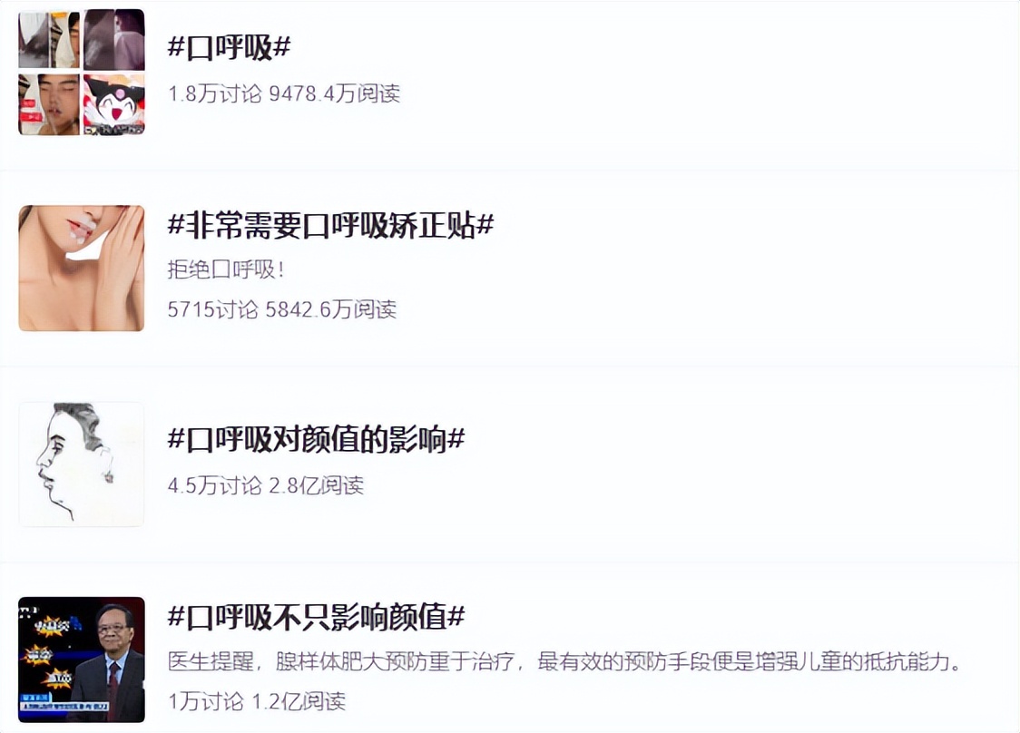 口呼吸|听说变丑是因为习惯用嘴呼吸？
