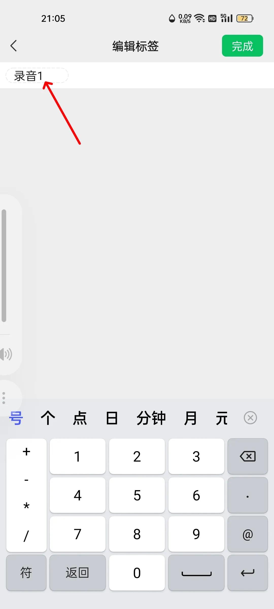 微信录音小程序,怎样用微信录音乐发给别人