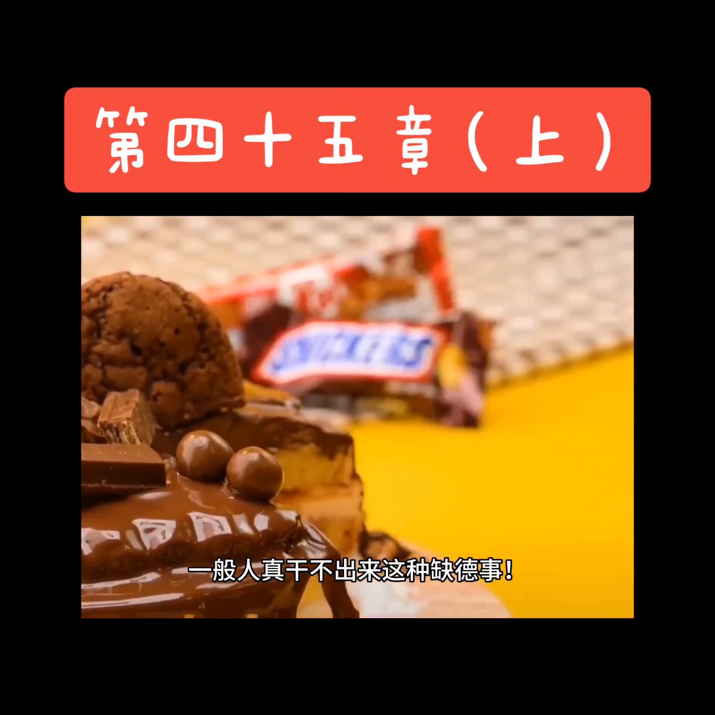 第四十五章(上)#关注我下集更精彩