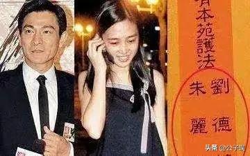 刘德华的奔流情史，和他身前身后的女人们