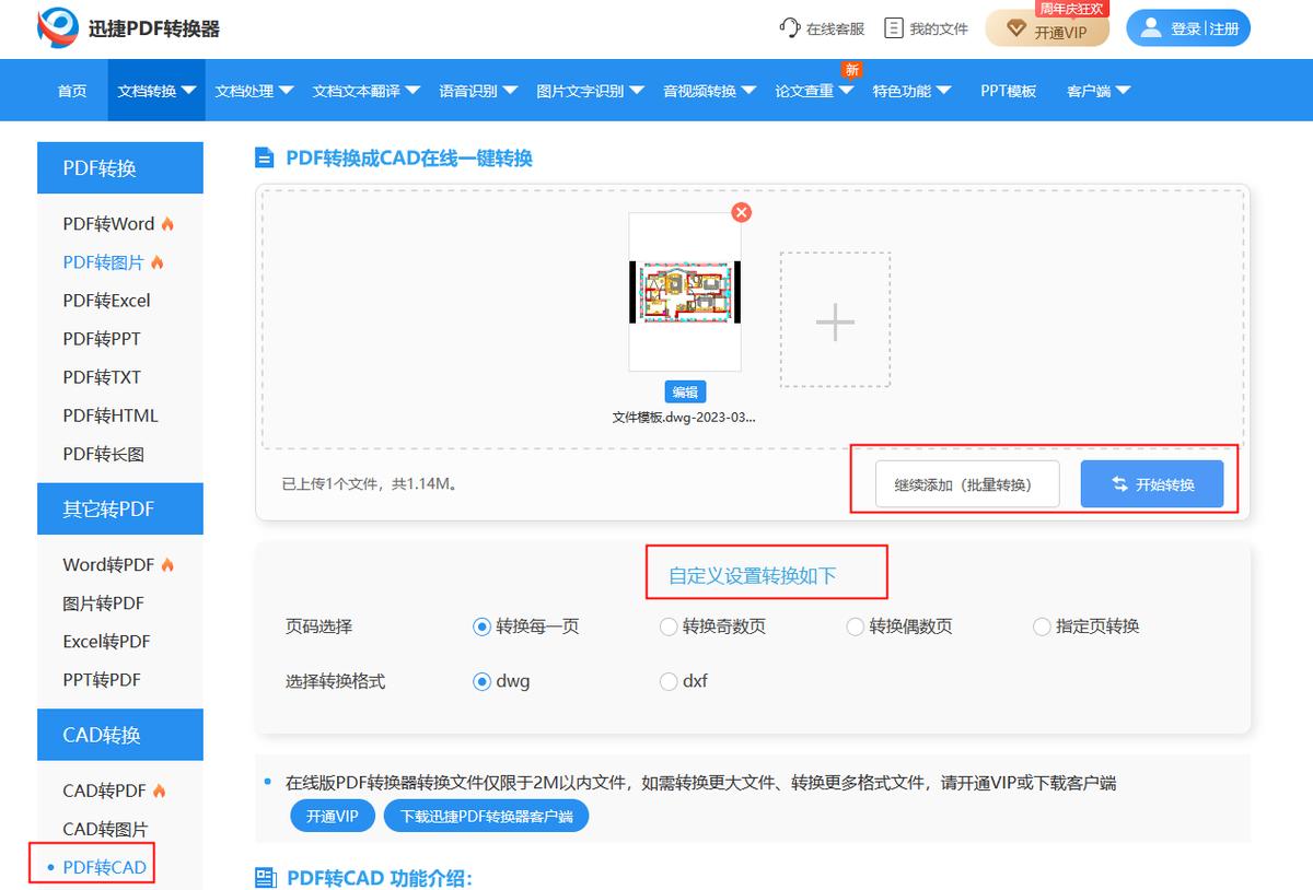 在cad中pdf如何转换成cad图纸,cad图纸转pdf时如何定义任意尺寸