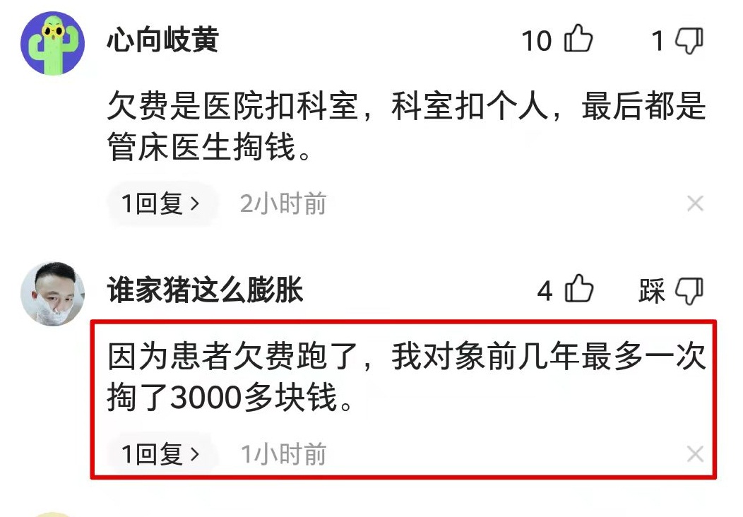 医院欠费的患者,谁来买单?