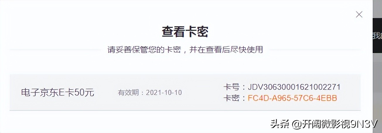 京东e卡和京东支付电子券,京东e券