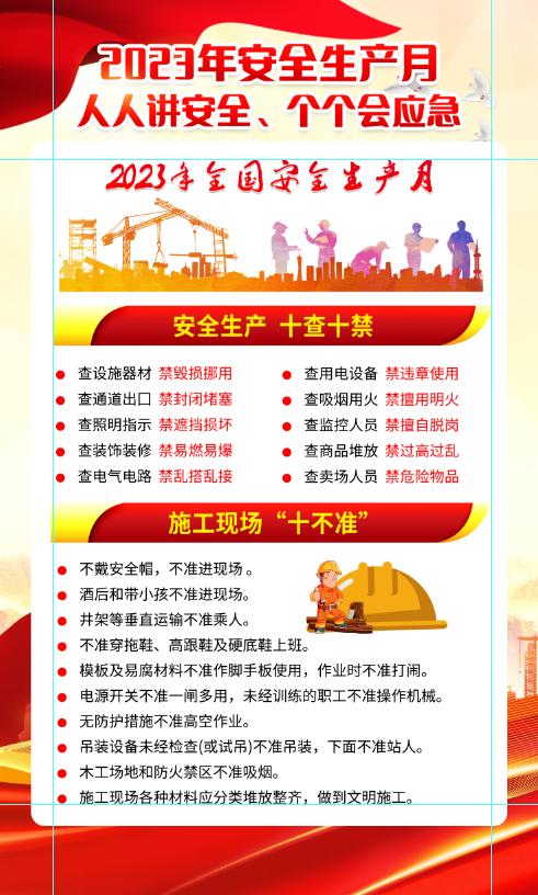 2023安全生产月海报图高清,2023年安全生产月海报高清