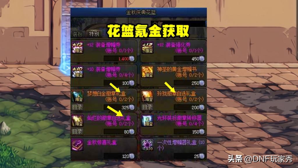 dnf送12勋章,dnf徽章200名望