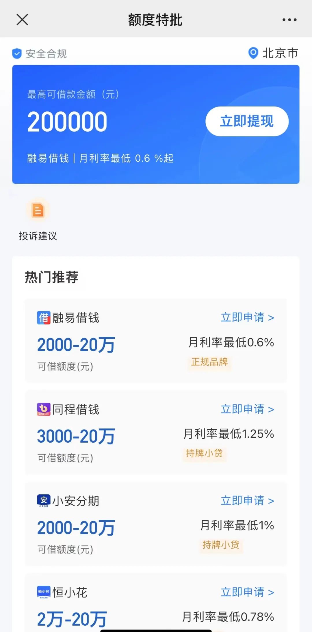 贷超平台优卡暗中持牌背后：侵害消费者权益，业务合规存疑