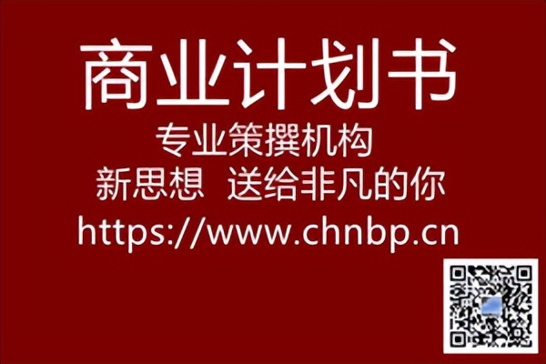 如何撰写产品与技术商业计划书,商业计划书中的运营模式