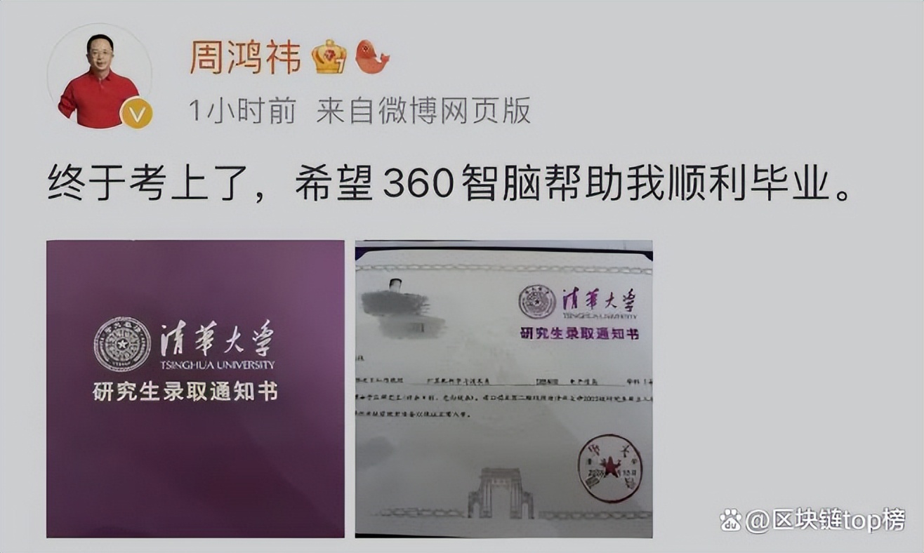 清华教授周鸿祎,周鸿祎考取博士