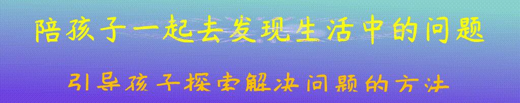 亲子发现与探索0143期:尿尿总是尿到马桶边沿