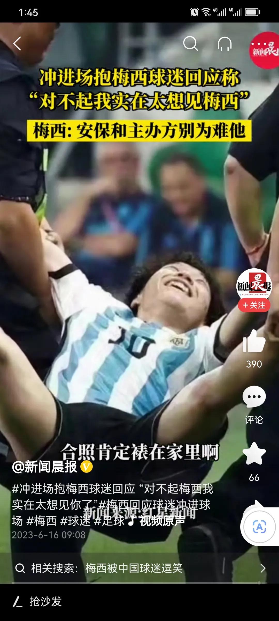 中国足球人情味,足球球迷的温情