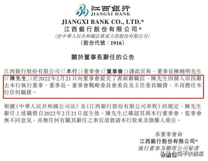 江西银行董事长被查会影响储户吗,江西银行董事长案件