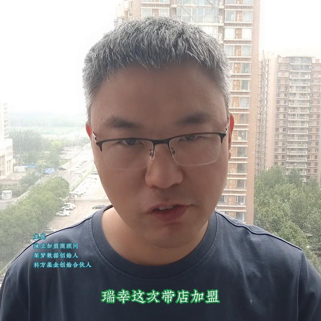 瑞幸咖啡加盟评价,瑞幸咖啡加盟返点