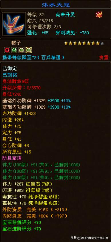 天龙八部卡78级怎么样,天龙八部卡68级和78级