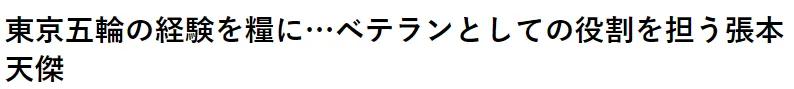 符合男篮现有条件的归化球员,日本男篮混血归化