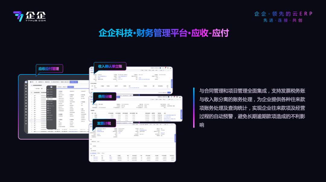 施企云工程项目管理软件,企企云项目管理