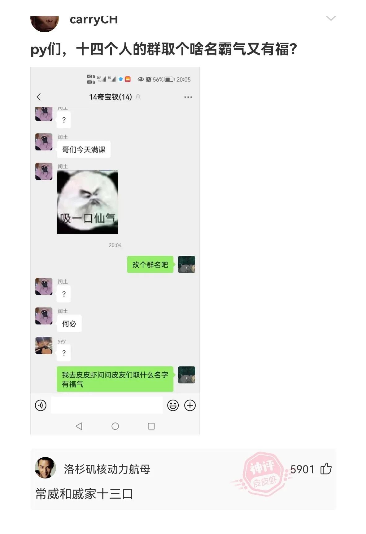 4个人的群什么名字好听最霸气,神回复个个高手