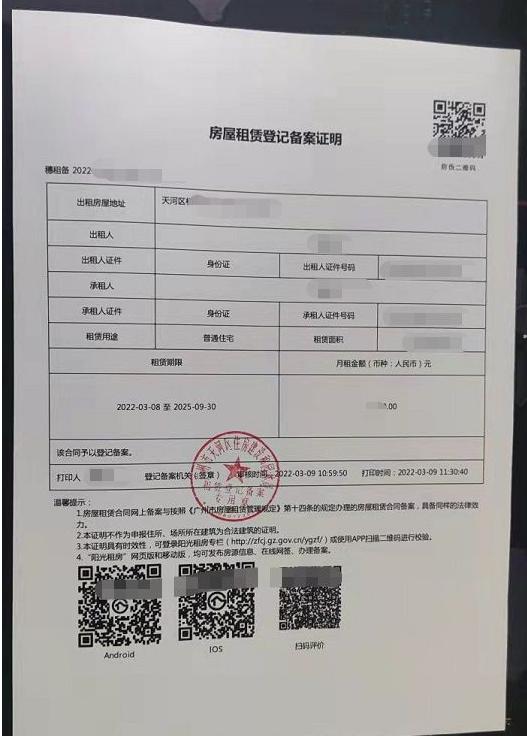 广州白云区小升初要房屋租赁备案,广州幼升小租赁合同提前多久办理