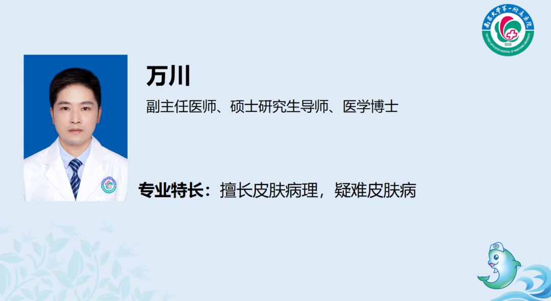 【名医名科】皮肤科：守护皮肤健康与美丽