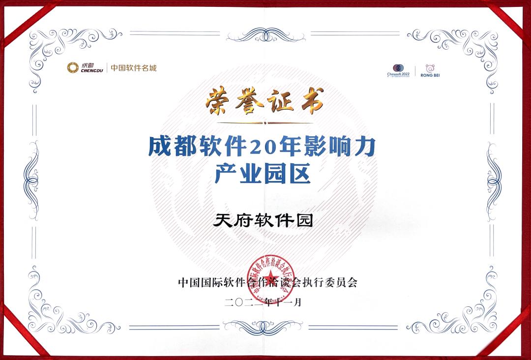 成都天府软件园企业,2020成都天府软件园入驻企业