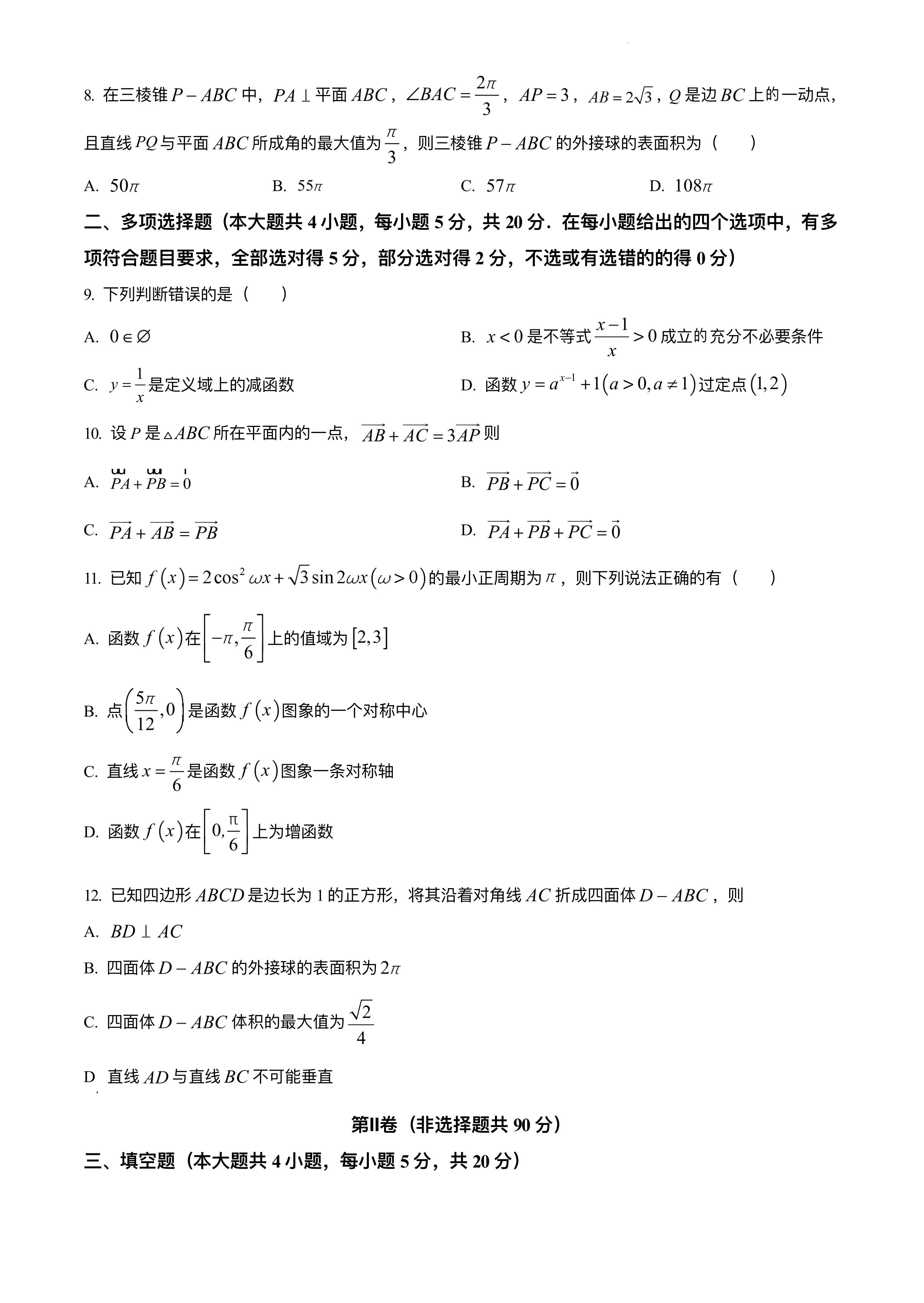 2020-2021高二数学试题卷答案,2021-2022学年度高二数学考试卷