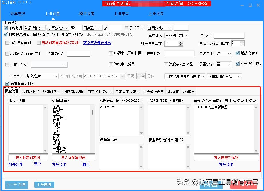 淘宝上架宝贝一键复制怎么使用,淘宝宝贝怎么一键复制上传