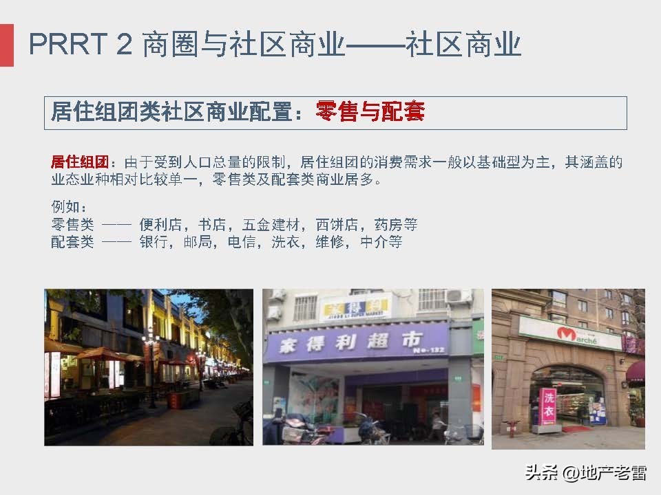 商业地产及招商的基础知识培训,房地产招标采购基础知识培训