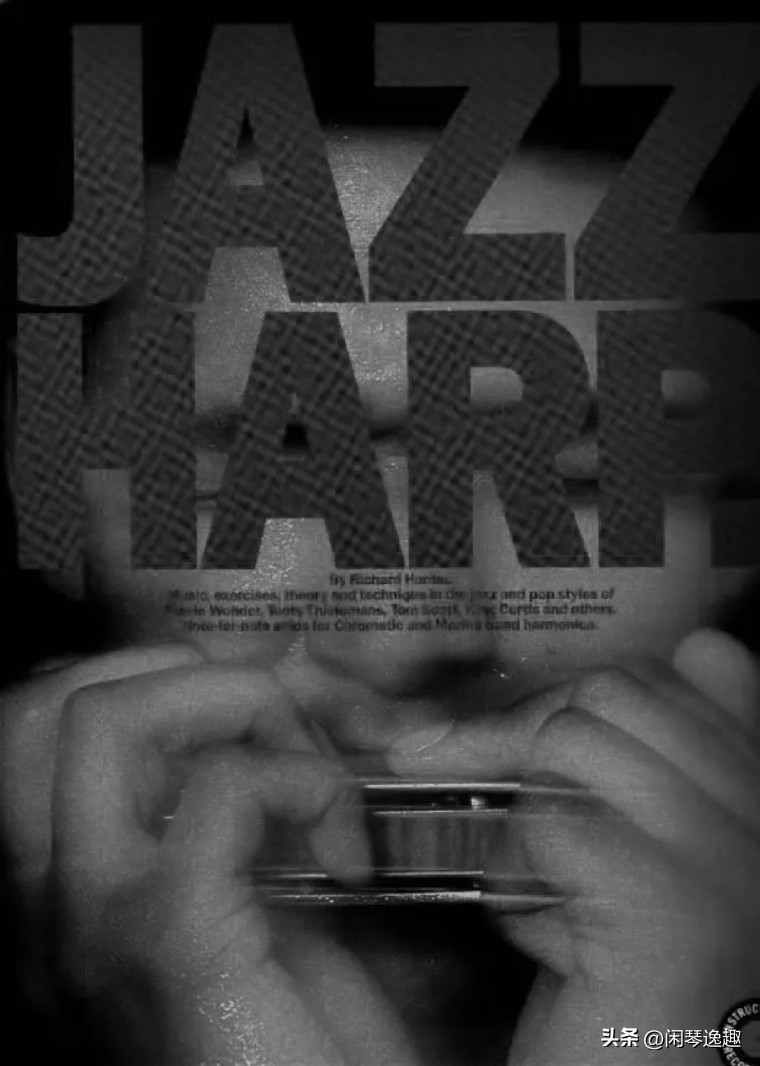 NO.04大话口琴之技巧——弧线移琴