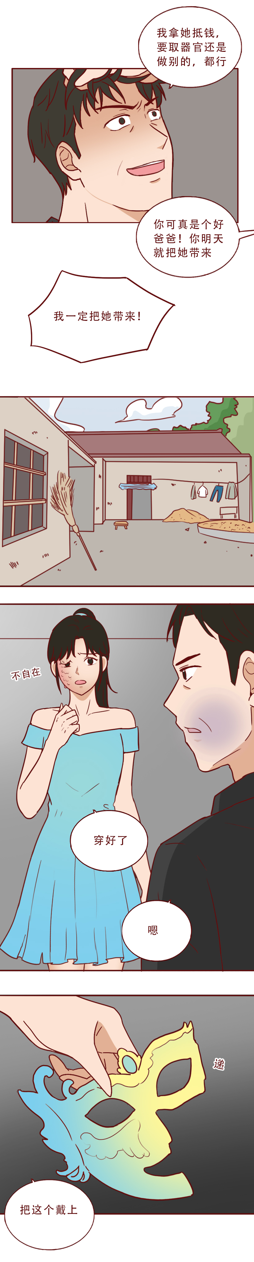 变美，成了她堕落的开始，一篇漫画撕开了人性残忍的真相