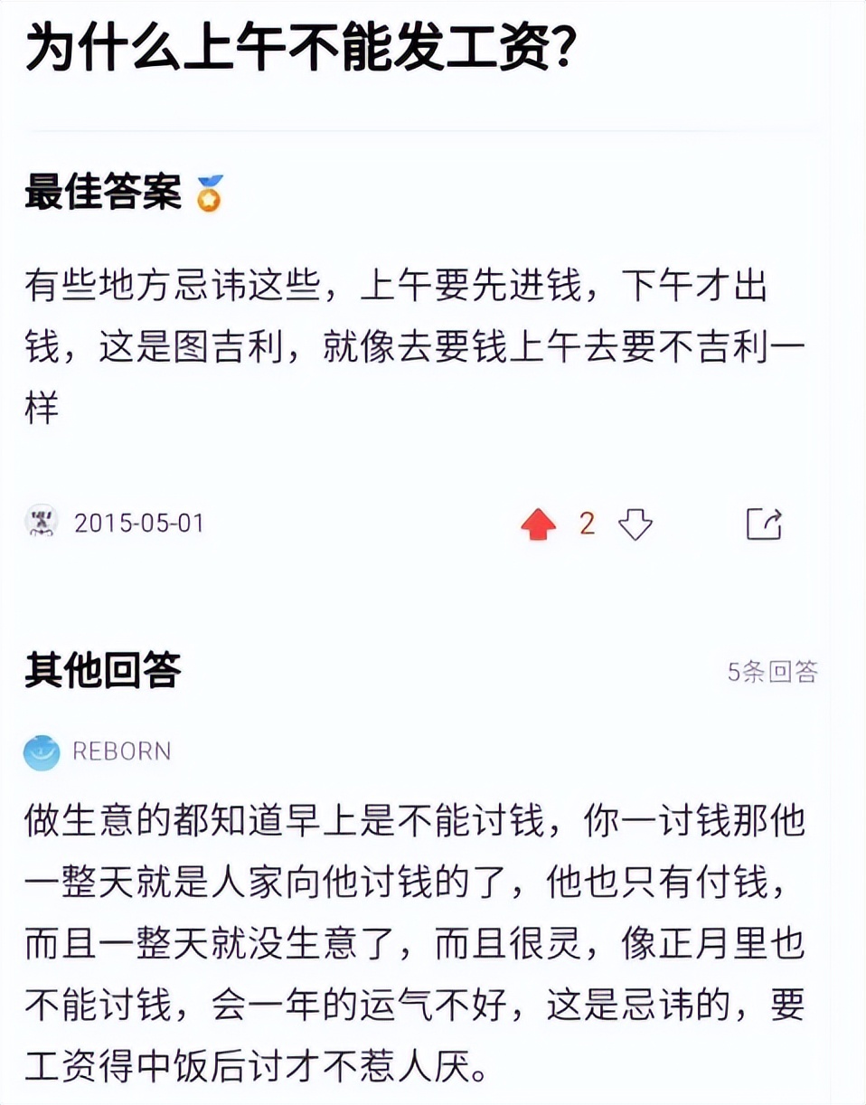 为什么上午不发工资非要下午发,工资为什么一定要在下午发