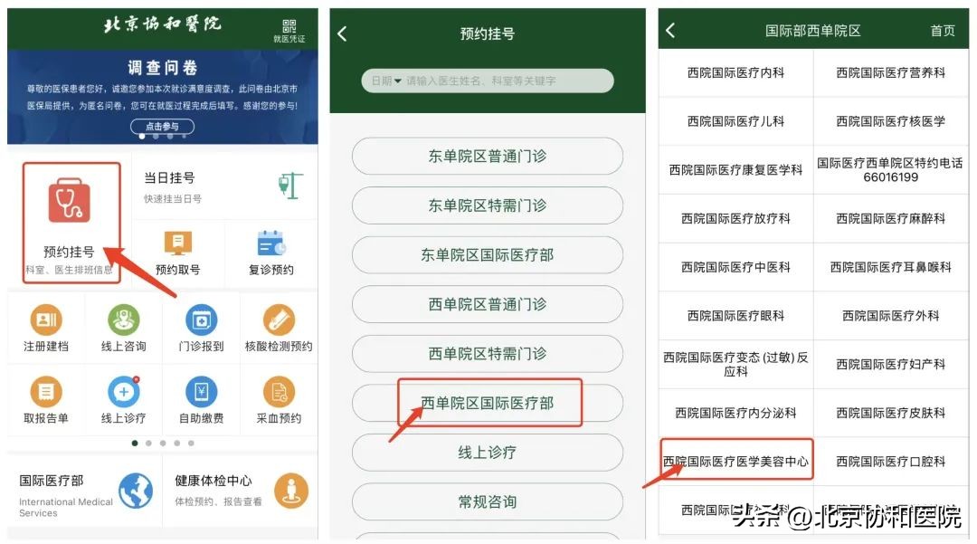 皮肤科医院加盟,协和医院皮肤美容科有哪些项目好