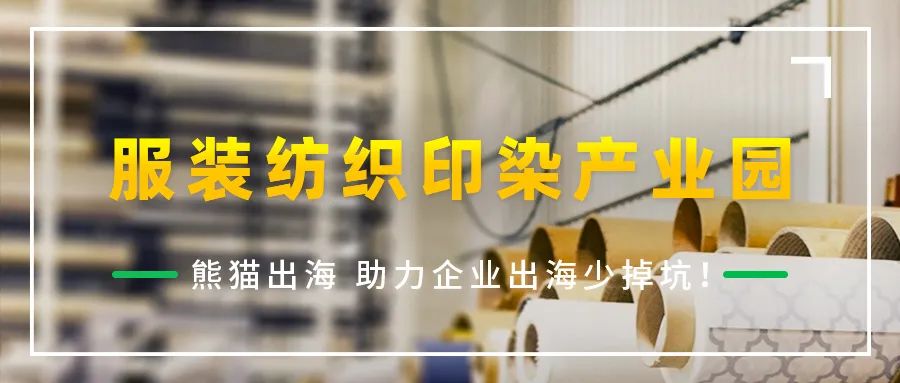 柬埔寨纺织印染产业基地 (柬埔寨纺织产业园)