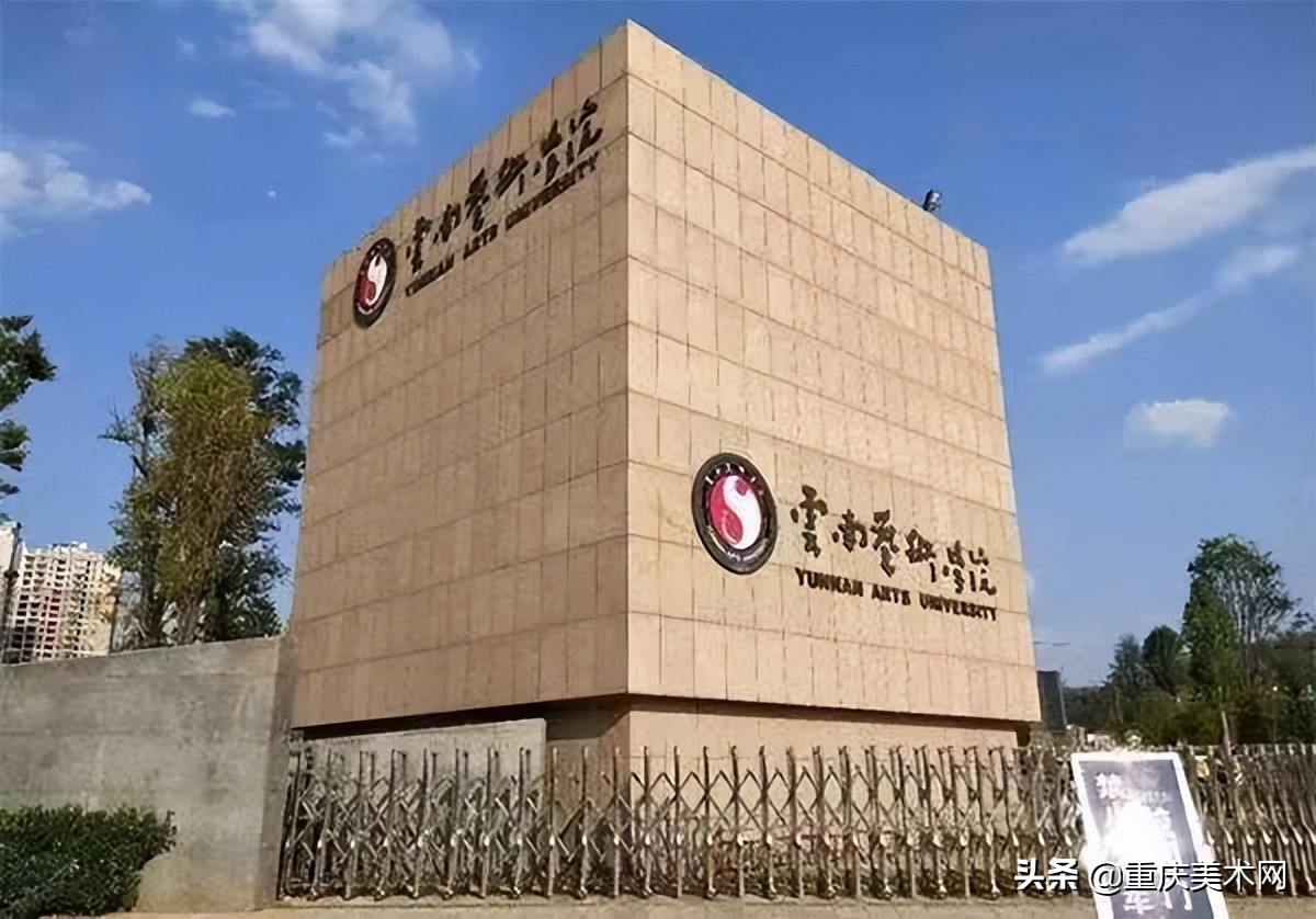 云南艺术学院艺术类招生简章2021,云南艺术学院2020美术生招生简章