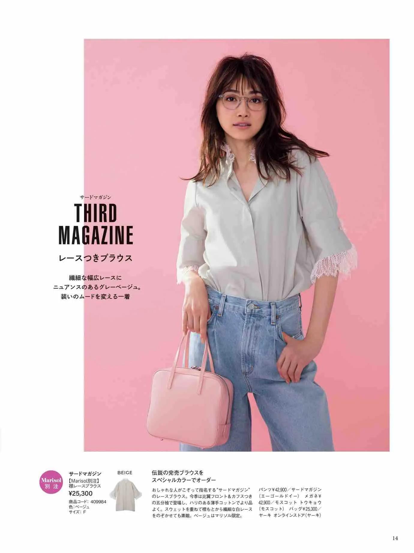 日本时尚杂志《Marisol》2023春夏号