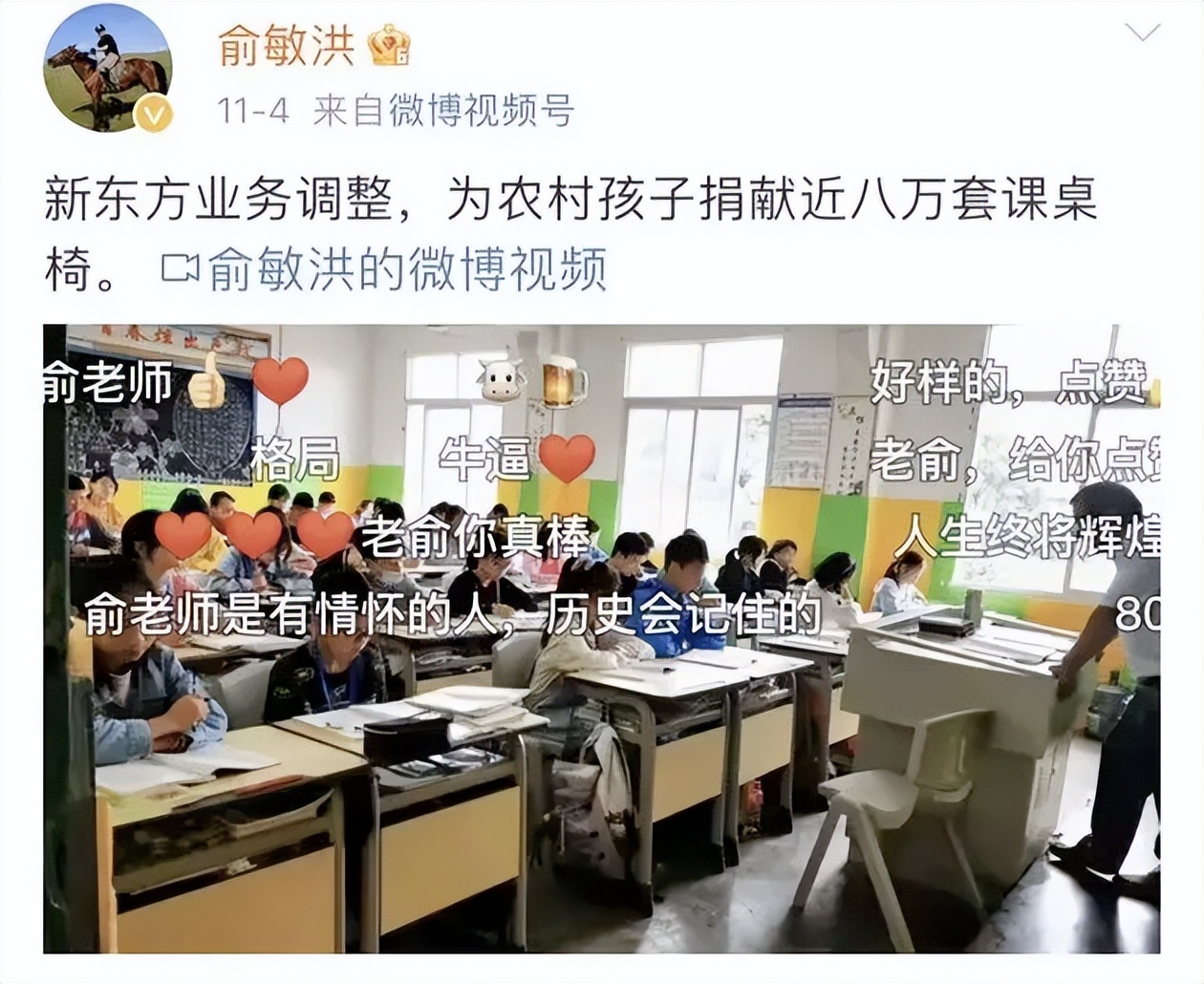 俞敏洪：我就是一狗屁